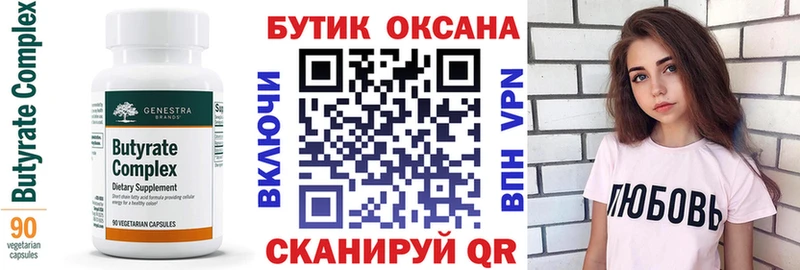 Бутират вода  Купить закладки  Новоуральск 