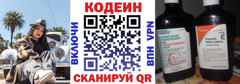 Кодеиновый сироп Lean напиток Lean (лин)  Купить  Новоуральск 